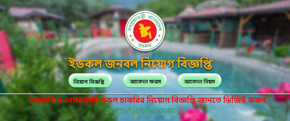 IDCOL job circular- ইডকল জনবল নিয়োগ বিজ্ঞপ্তি ২০২৪