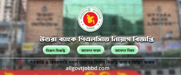 govt job circular;recently government job circular;new job circular 2024;job circular govt;hsc passed jobs;police job circular;police circular; army job circular;railway job circular;সরকারি চাকরির সার্কুলার;সরকারি চাকরির খবর;