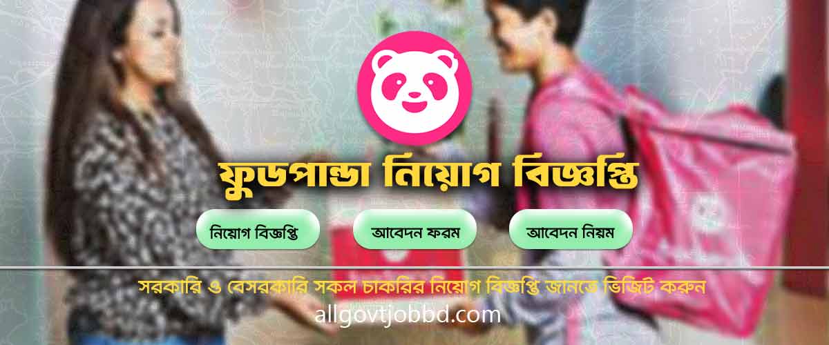 ফুডপান্ডা নিয়োগ বিজ্ঞপ্তি । foodpanda rider apply 2024