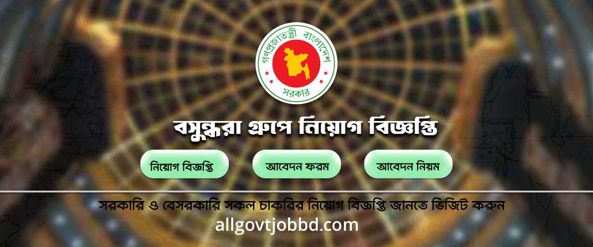 Bashundhara job circular | বসুন্ধরা গ্রুপে নিয়োগ ২০২৪