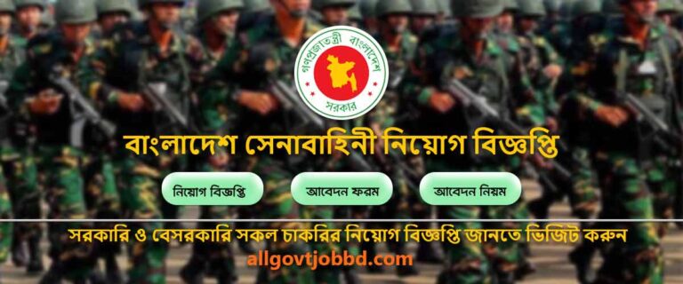 বাংলাদেশ সেনাবাহিনী নিয়োগ ২০২৪ । Bangladesh Army Recruitment