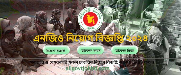 এনজিও নিয়োগ বিজ্ঞপ্তি ২০২৪ - NGO Job Circular 2024