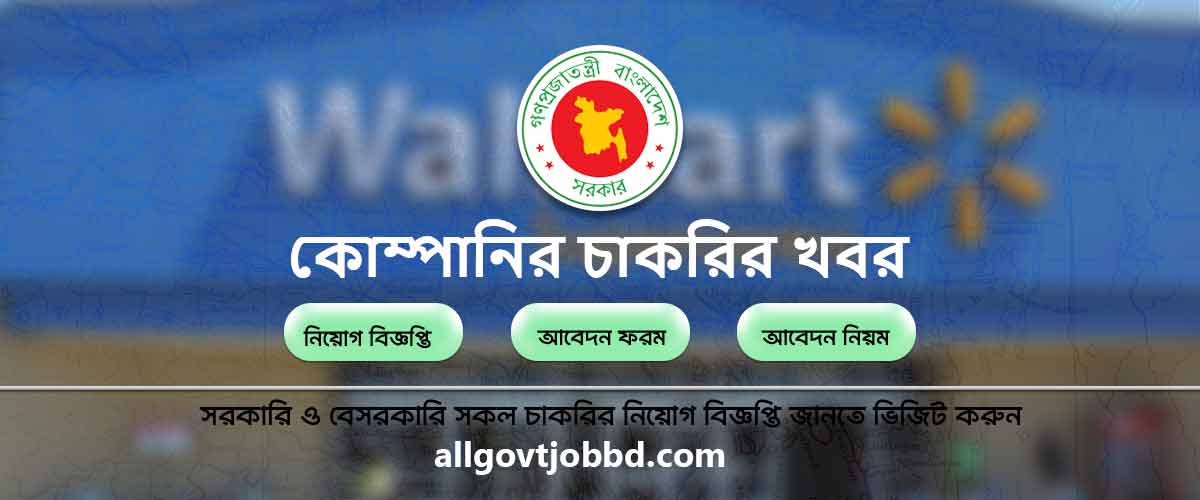 কোম্পানির চাকরির খবর । Private job circular 2024